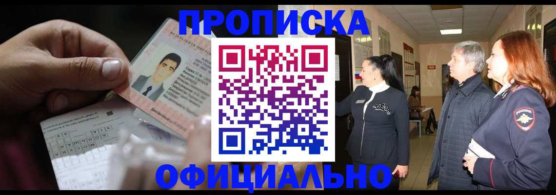 прописка паспорт в Минеральных Водах