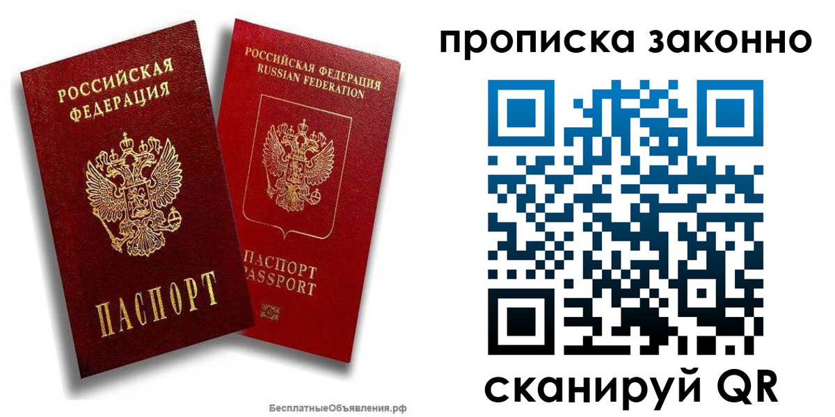 купить прописку в Минеральных Водах