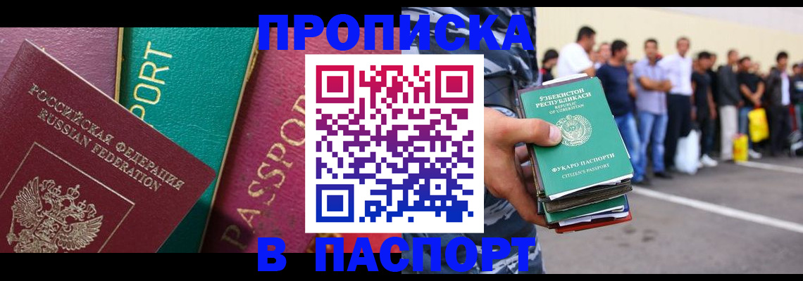 прописка гарантия в Минеральных Водах