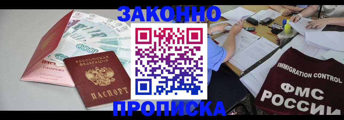 прописка от собственника в Минеральных Водах