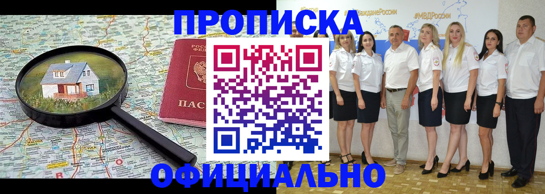прописка для работы в Минеральных Водах